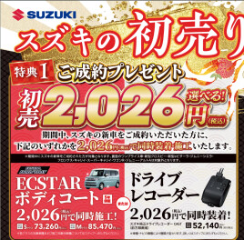 １月１２日まで！スズキの初売り期間残りわずか！！